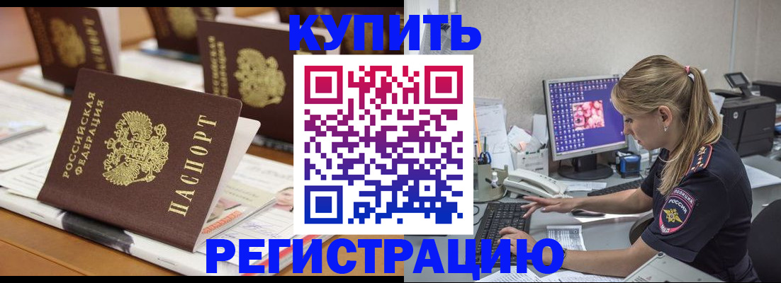 временная регистрация купить в Губахе