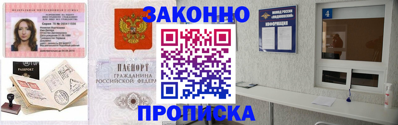прописка в квартире в Губахе