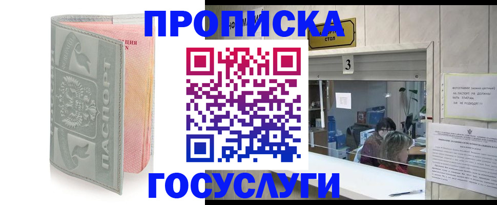 прописка законно в Губахе